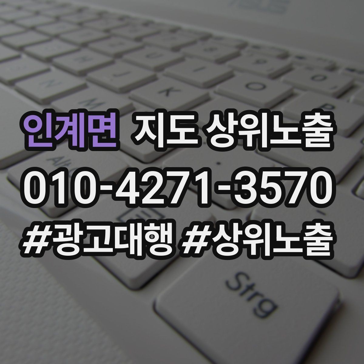 인계면 지도 상위노출 리뷰가 순위에 영향을 주는 이유