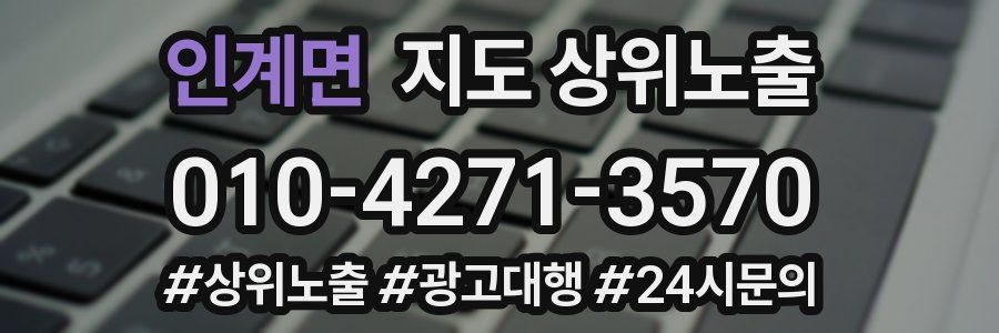 인계면 지도 상위 노출