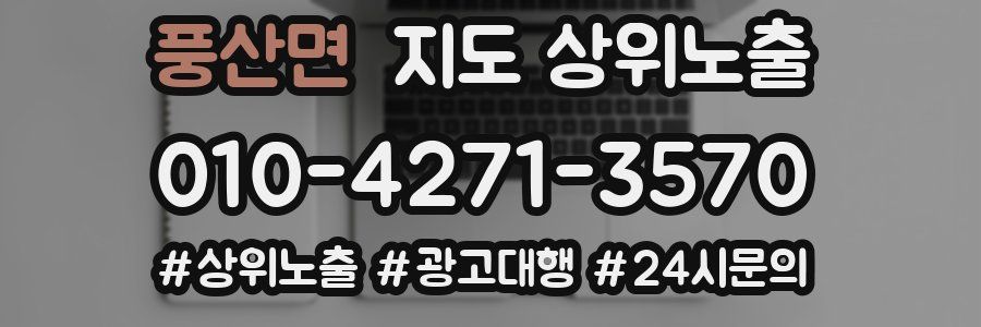 풍산면 지도 상위 노출