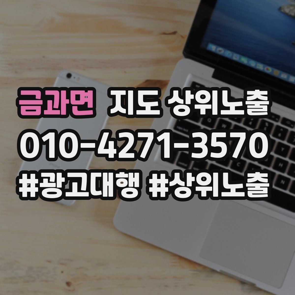 금과면 지도 상위노출 첫 방문 혜택을 손해 없이 만드는 법