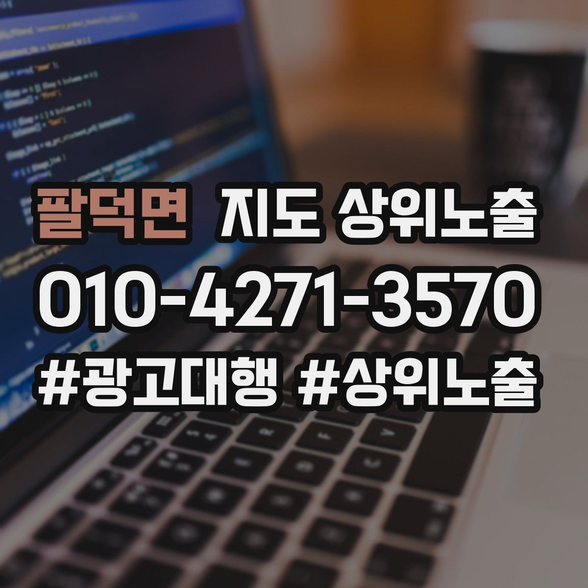 팔덕면 지도 상위노출 톡톡 응대 담당자를 정해야 하는 이유