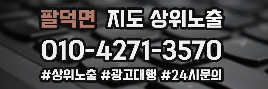 팔덕면 지도 상위 노출