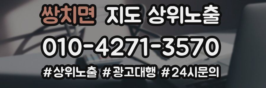쌍치면 지도 상위 노출