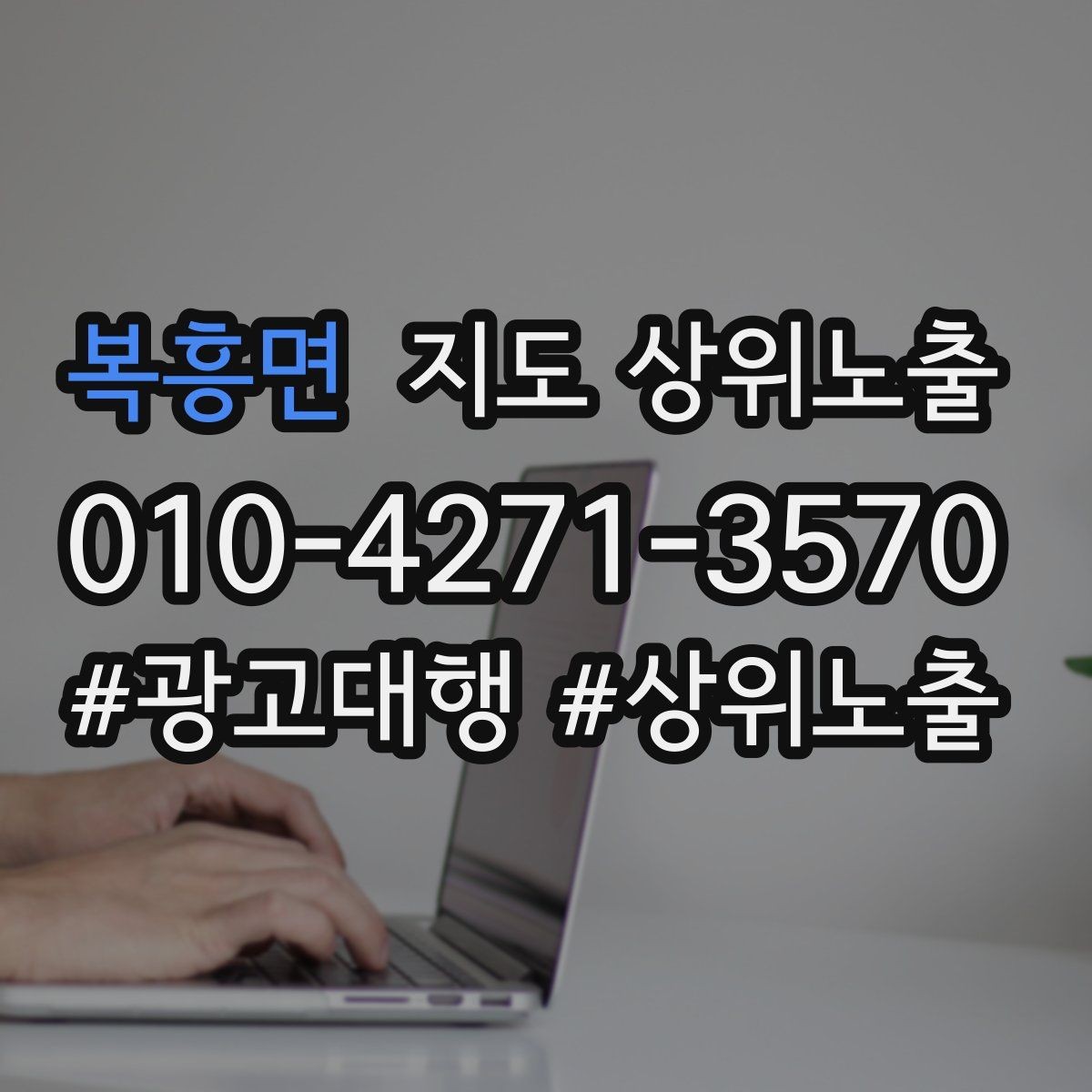 복흥면 지도 상위노출 전화 예약 전환이 안 나올 때 해결 포인트