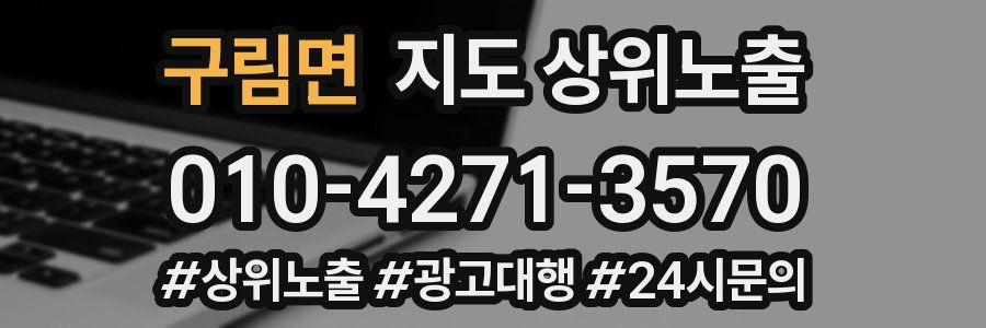 구림면 지도 상위 노출