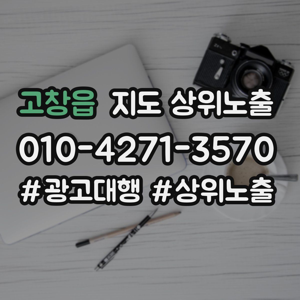 고창읍 지도 상위 노출