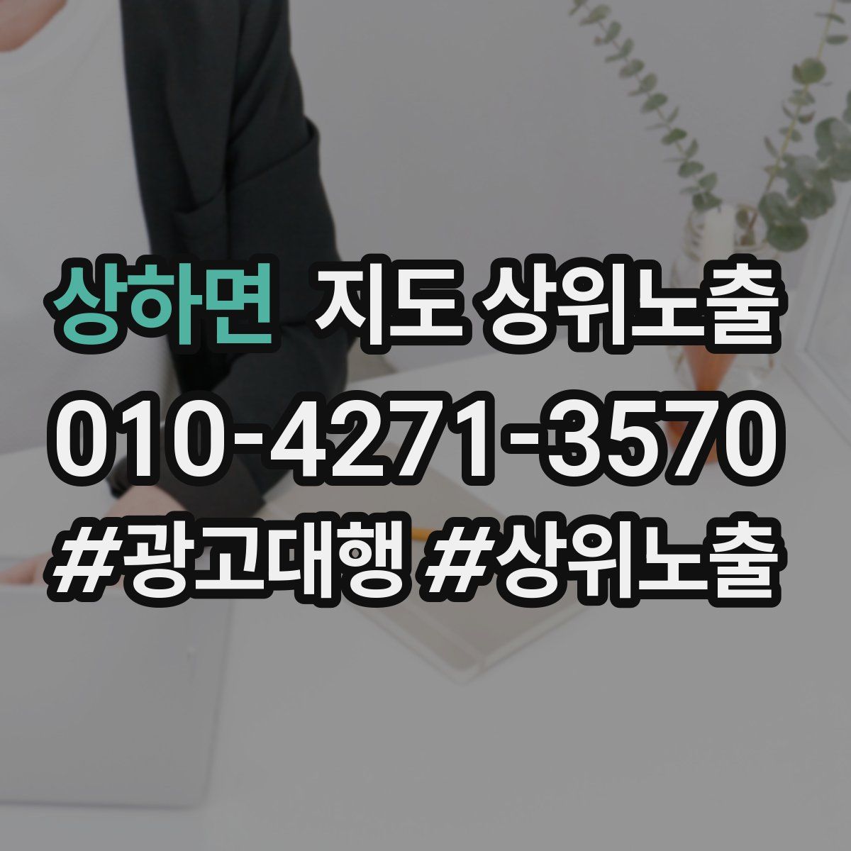 상하면 지도 상위 노출