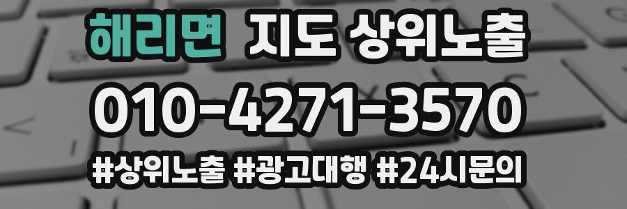 해리면 지도 상위 노출