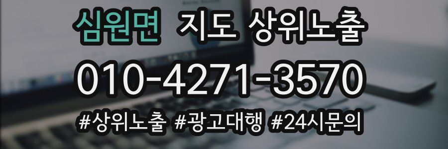 심원면 지도 상위 노출