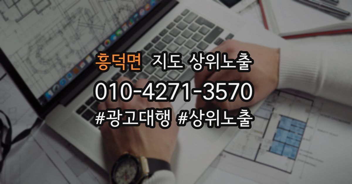 흥덕면 지도 상위 노출