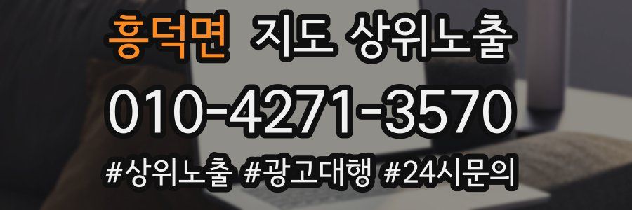 흥덕면 지도 상위 노출