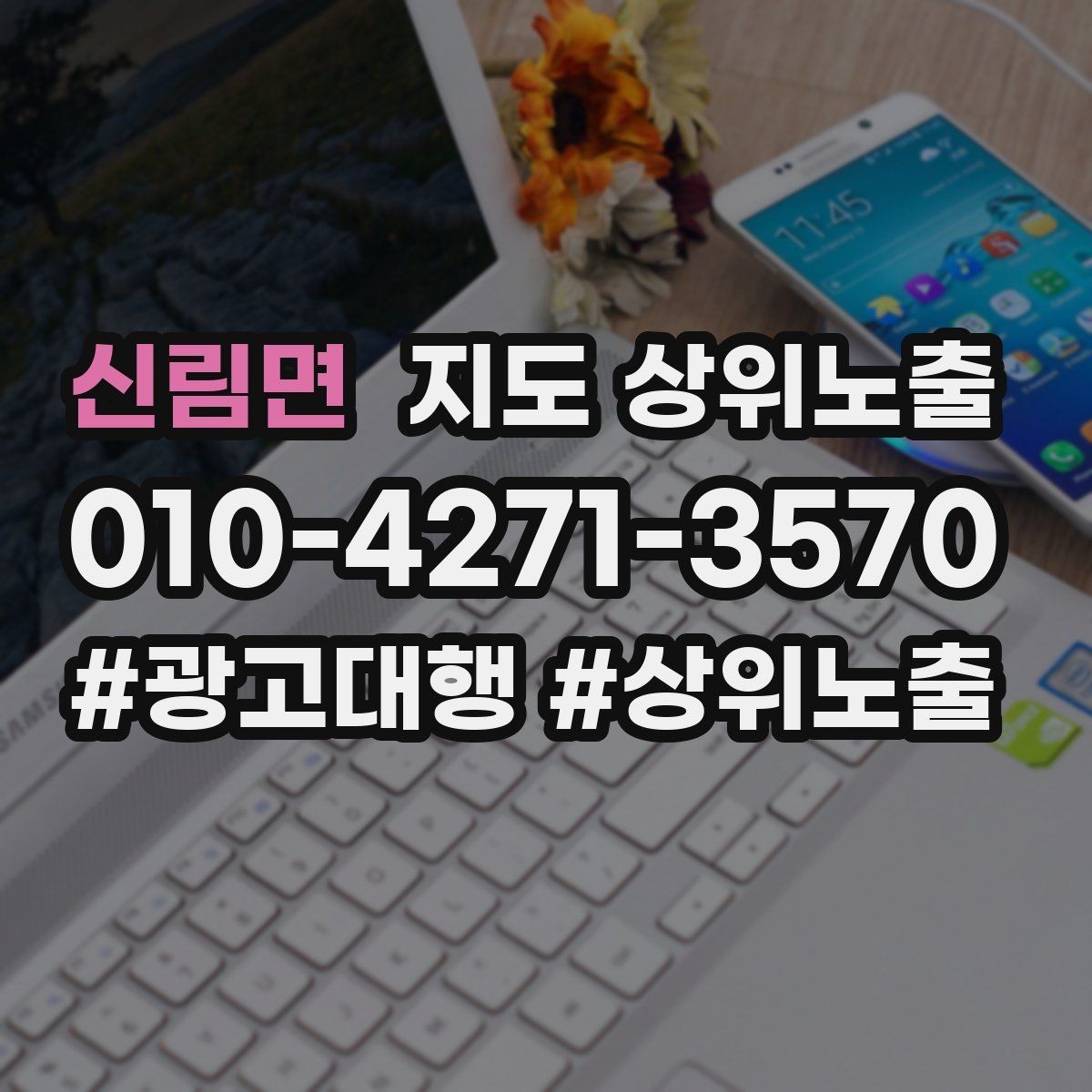 신림면 지도 상위노출 리뷰 답글이 중요한 이유와 작성 팁