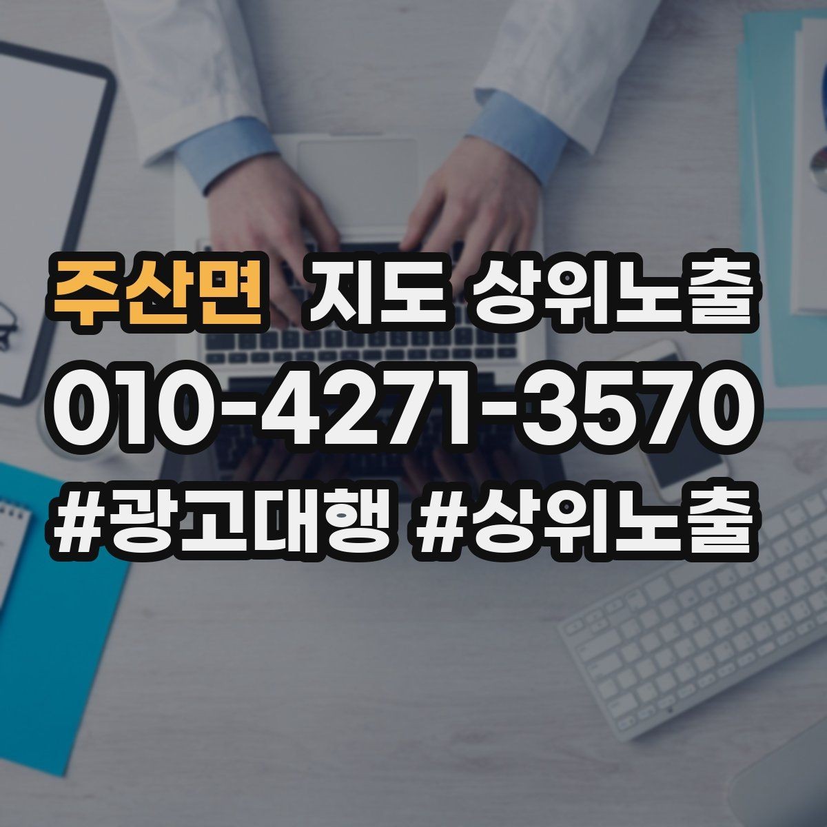 주산면 지도 상위노출 키워드가 너무 넓으면 생기는 문제