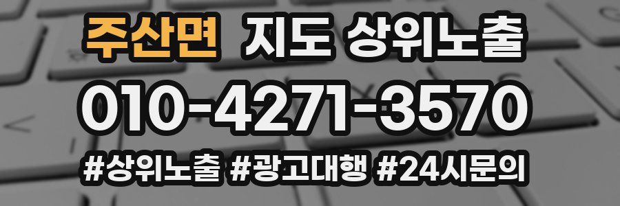 주산면 지도 상위 노출