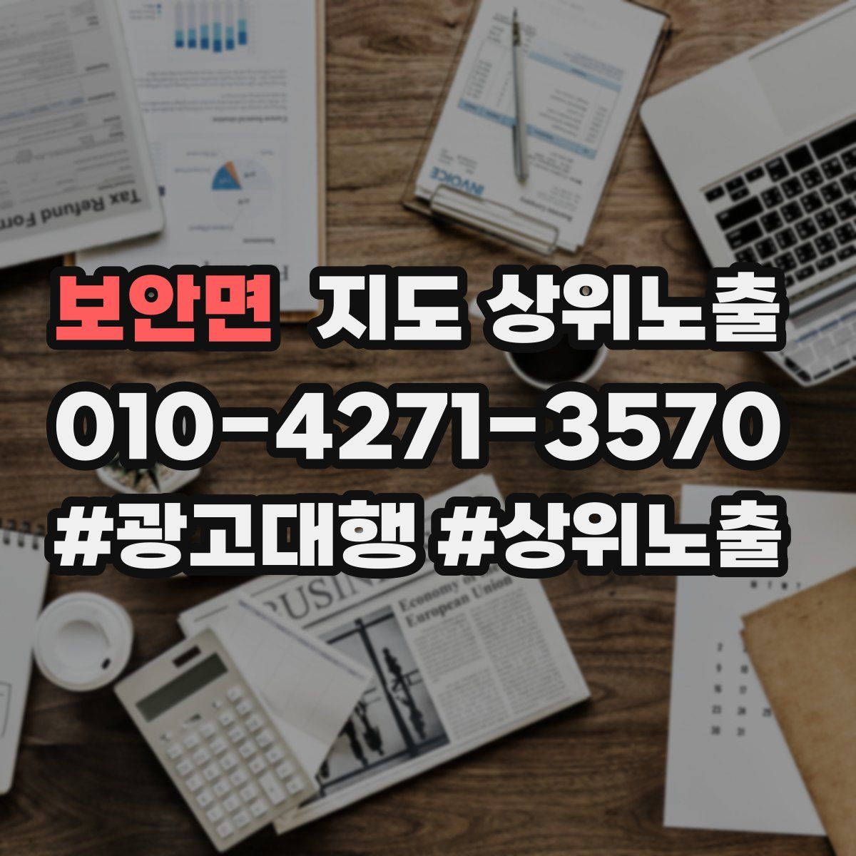 보안면 지도 상위 노출