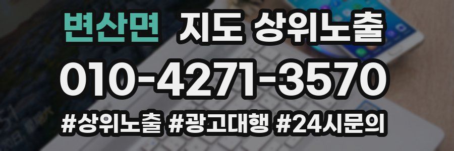 변산면 지도 상위 노출
