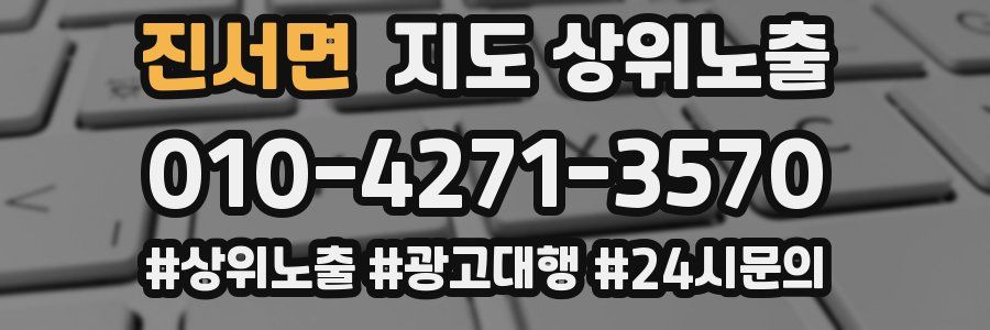 진서면 지도 상위 노출