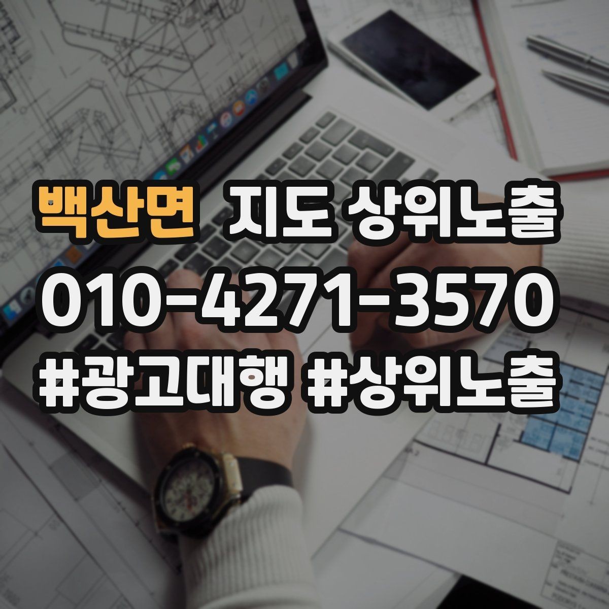 백산면 지도 상위노출 음식점은 대표 메뉴가 먼저인 이유