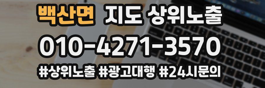 백산면 지도 상위 노출