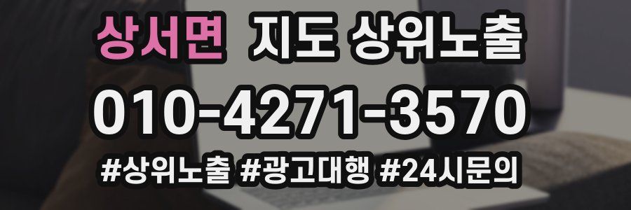상서면 지도 상위 노출