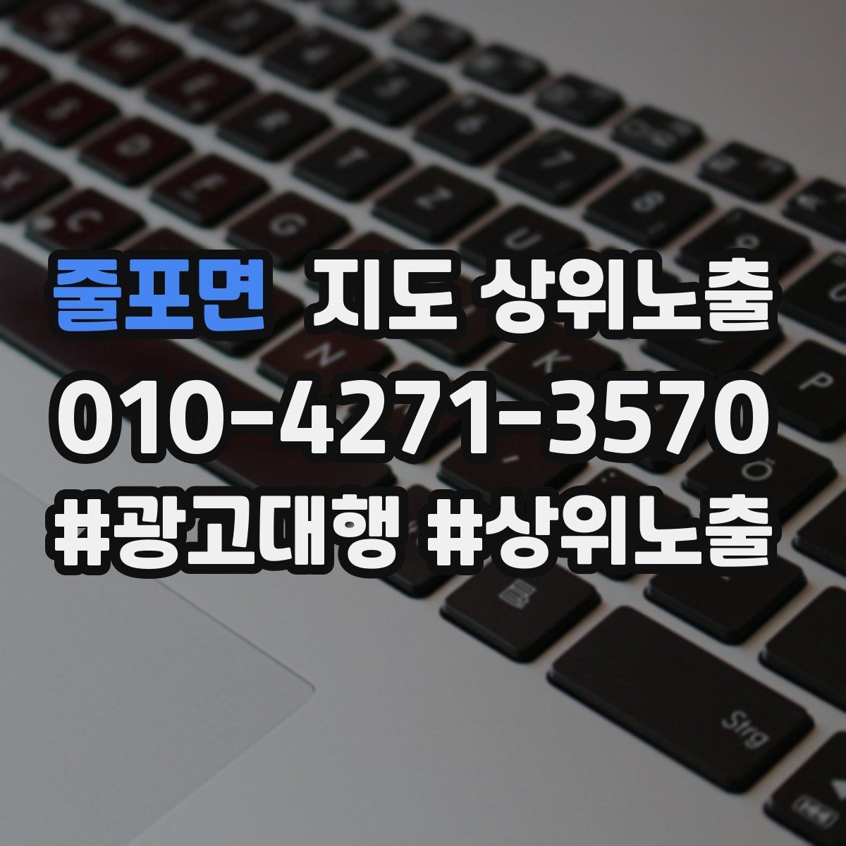 줄포면 지도 상위노출 한 번에 바꾸지 말아야 하는 이유