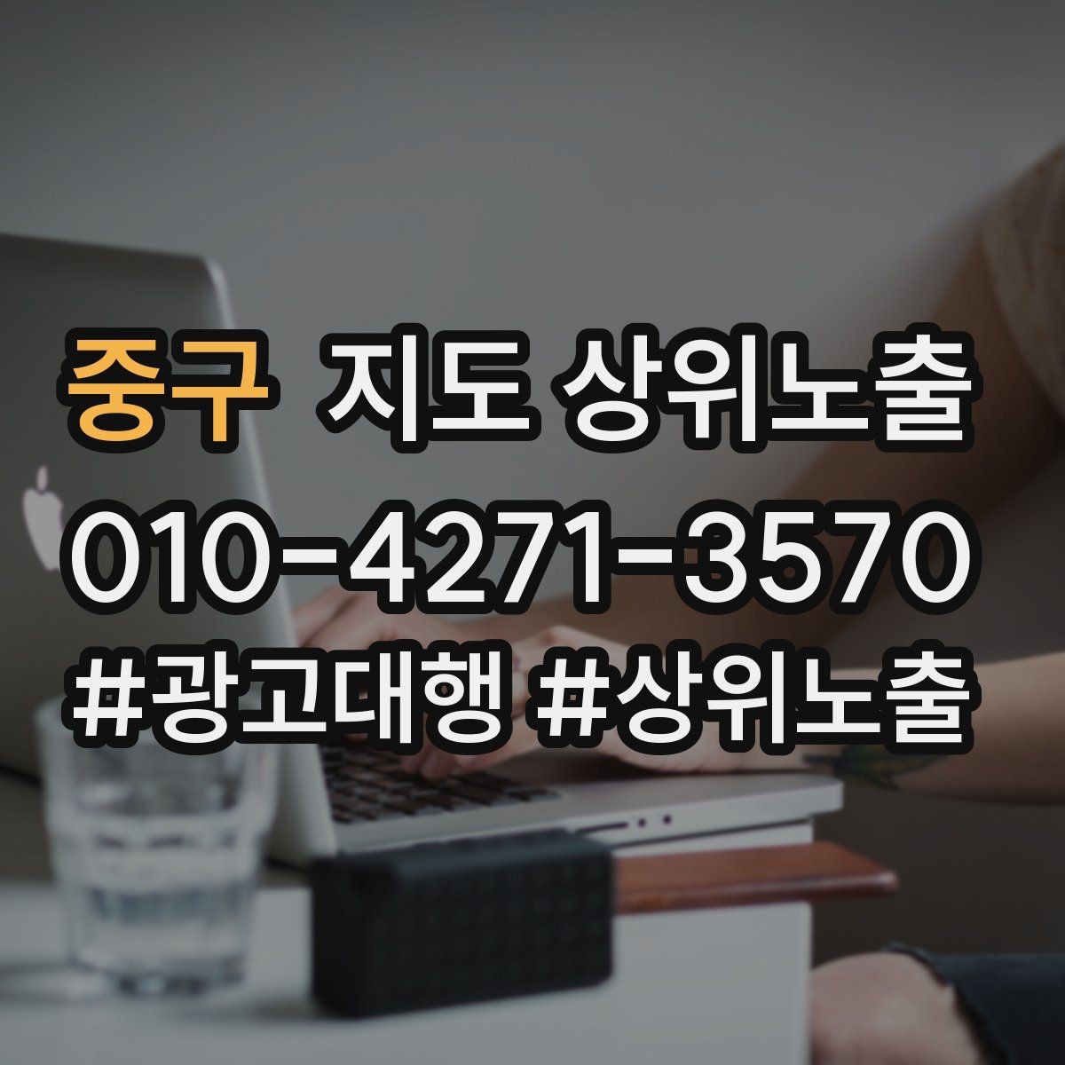 중구 지도 상위노출 임시휴무 공지를 깔끔하게 하는 방법
