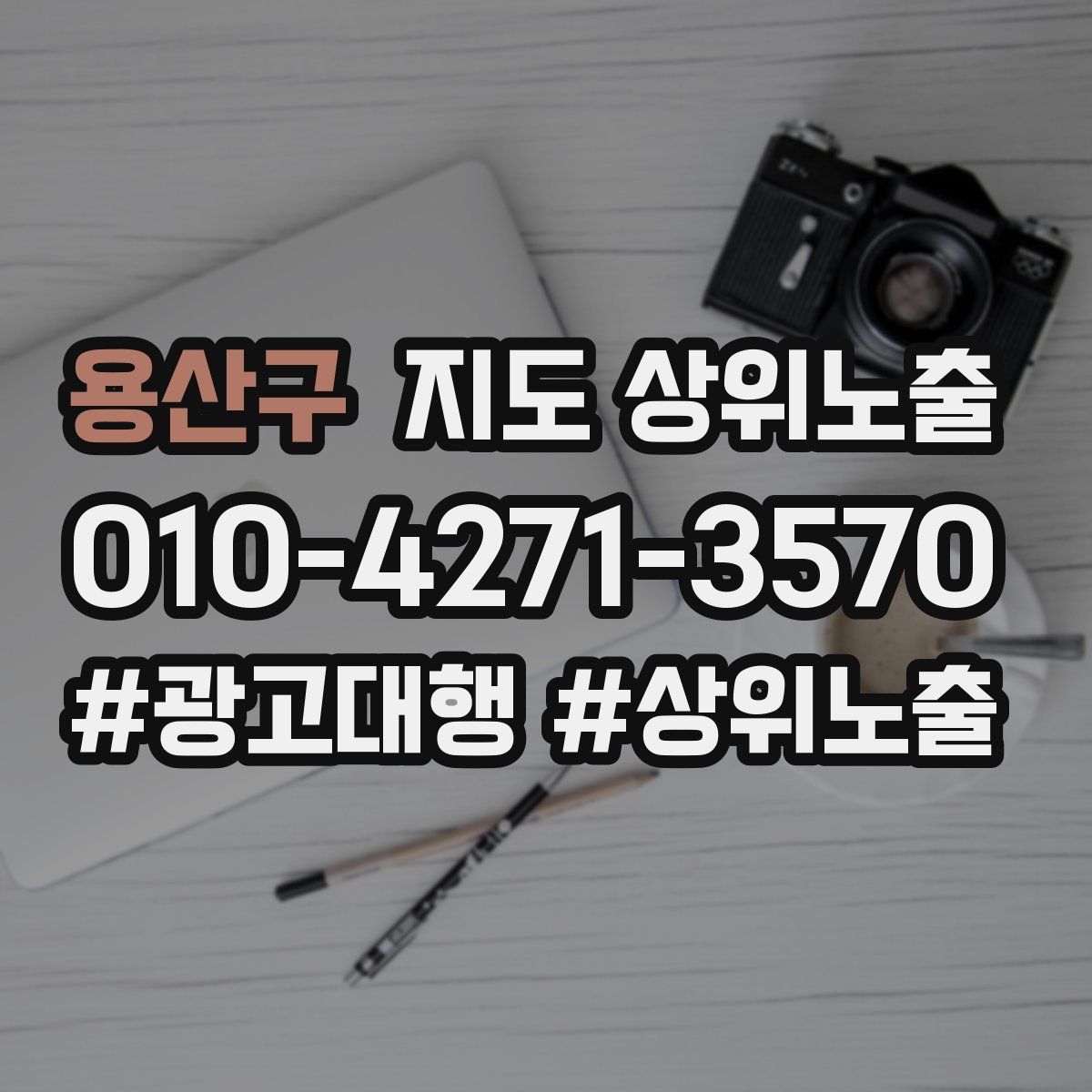 용산구 지도 상위 노출