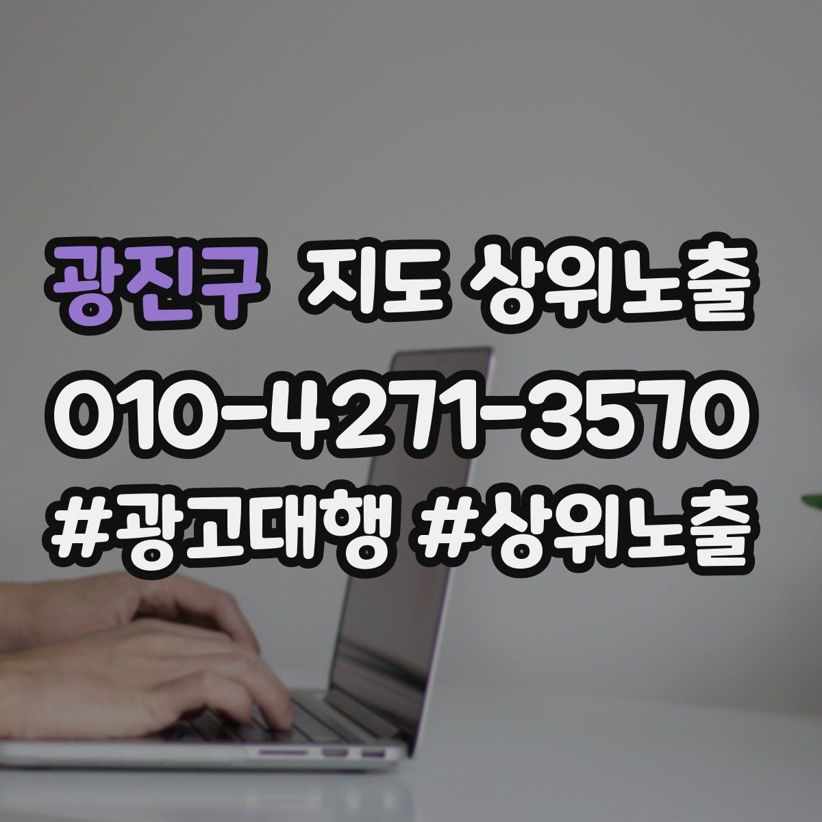 광진구 지도 상위노출 경쟁점이 늘었을 때 대응 전략