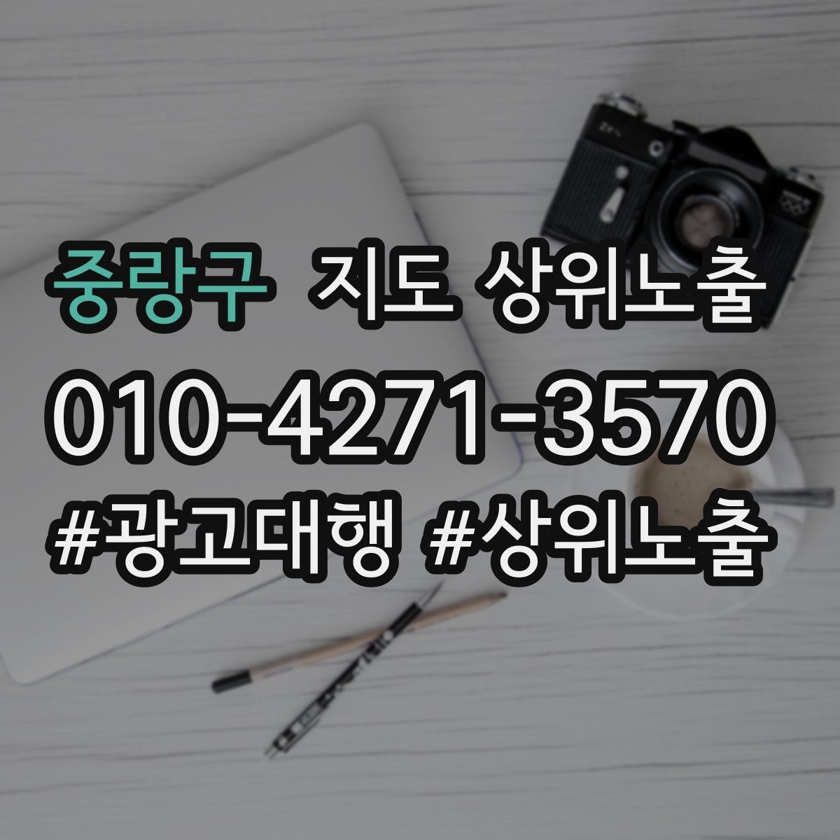중랑구 지도 상위노출 인증 허가 정보가 필요한 업종 정리