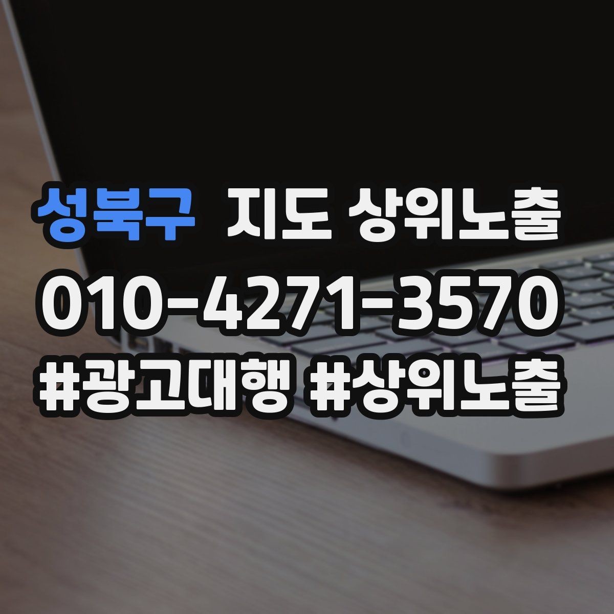 성북구 지도 상위노출 근처 검색에서 선택받는 포인트