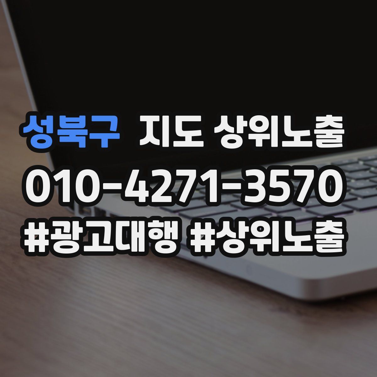 성북구 지도 상위 노출