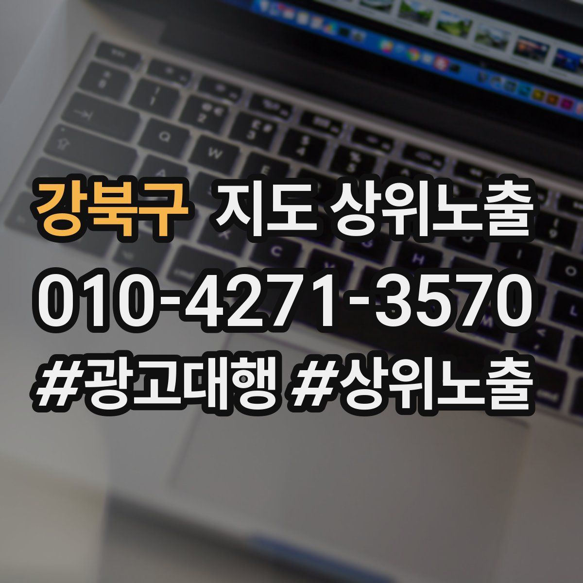 강북구 지도 상위 노출