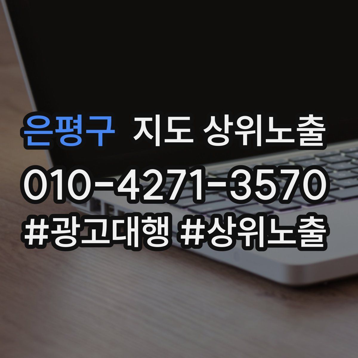 은평구 지도 상위 노출
