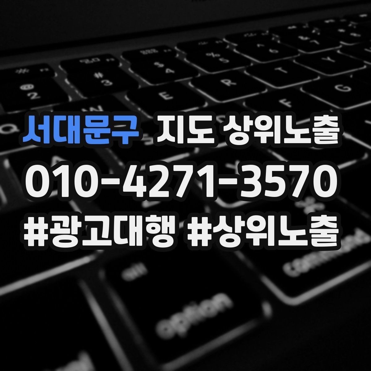 서대문구 지도 상위노출 반경 타겟을 잡는 현실적인 방법