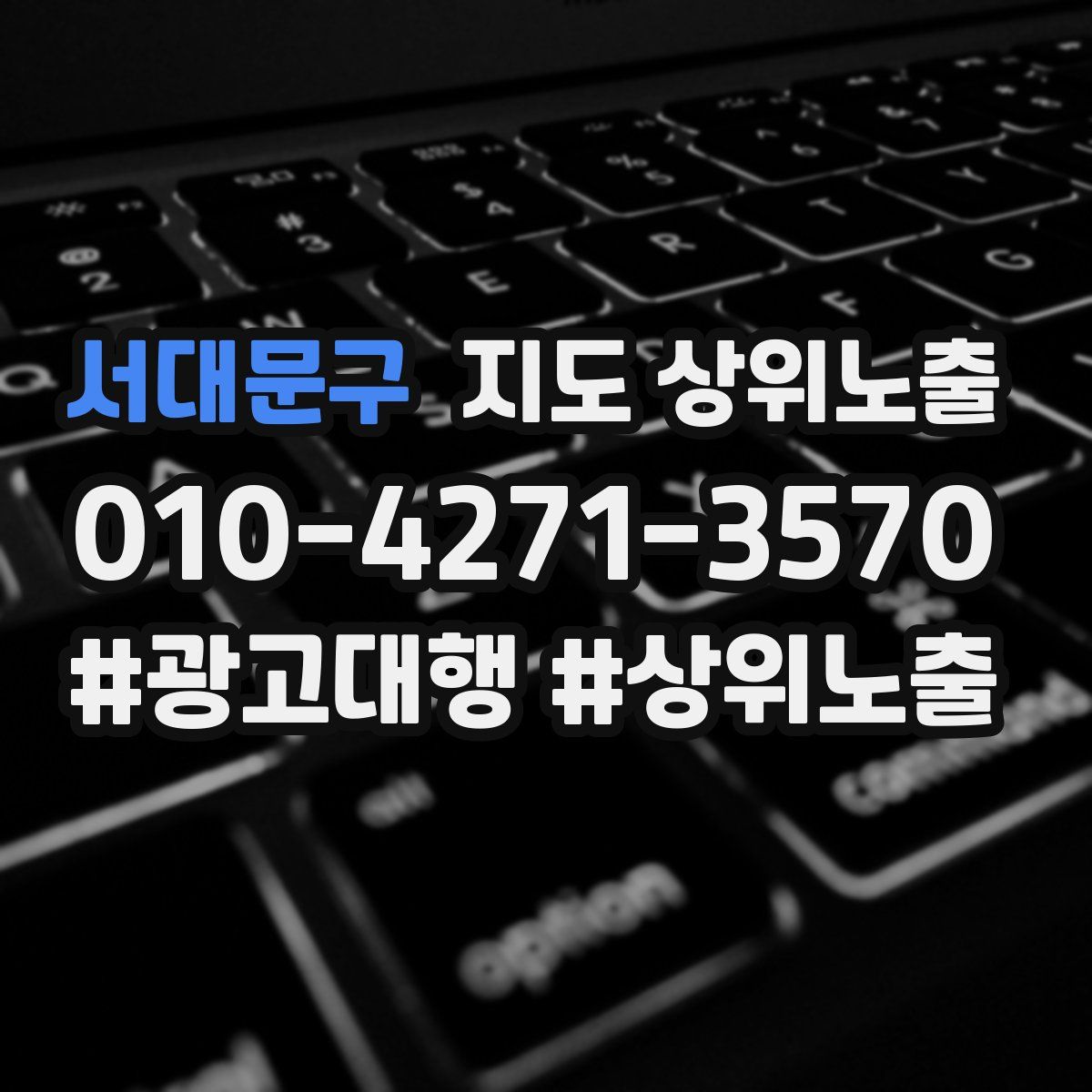 서대문구 지도 상위 노출