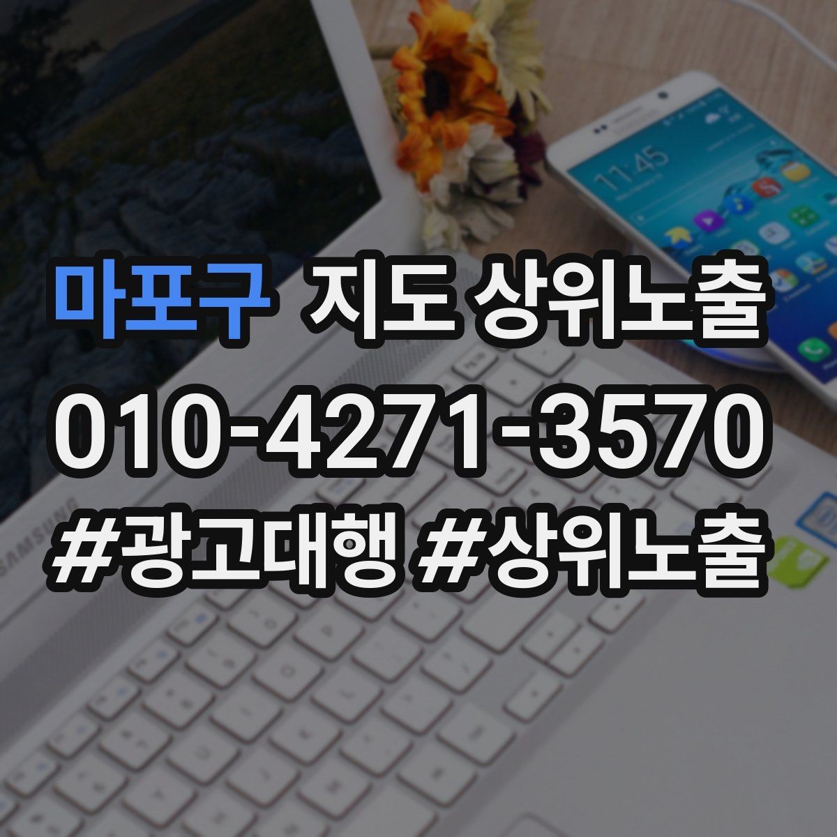 마포구 지도 상위노출 새소식 주기를 정하면 좋은 이유