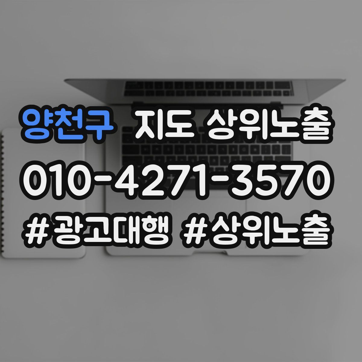 양천구 지도 상위 노출