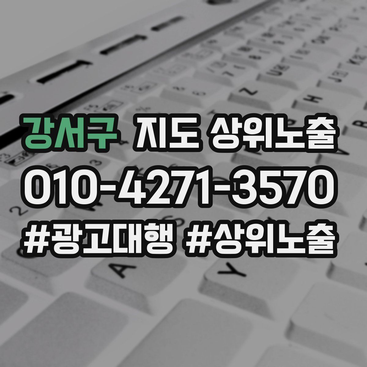 강서구 지도 상위 노출