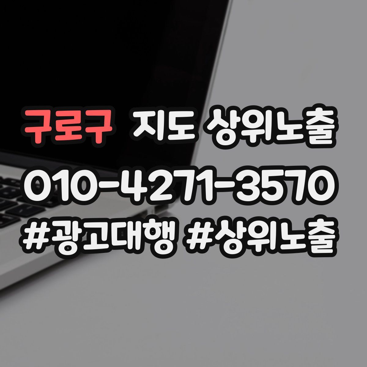 구로구 지도 상위 노출