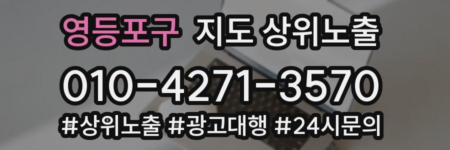 영등포구 지도 상위 노출