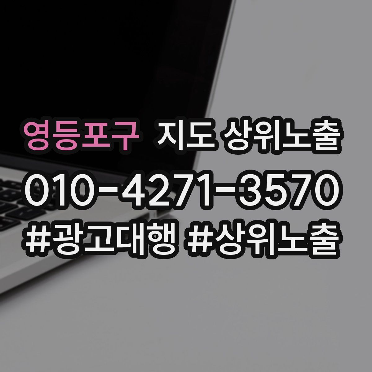 영등포구 지도 상위 노출