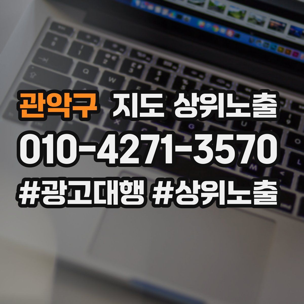 관악구 지도 상위 노출
