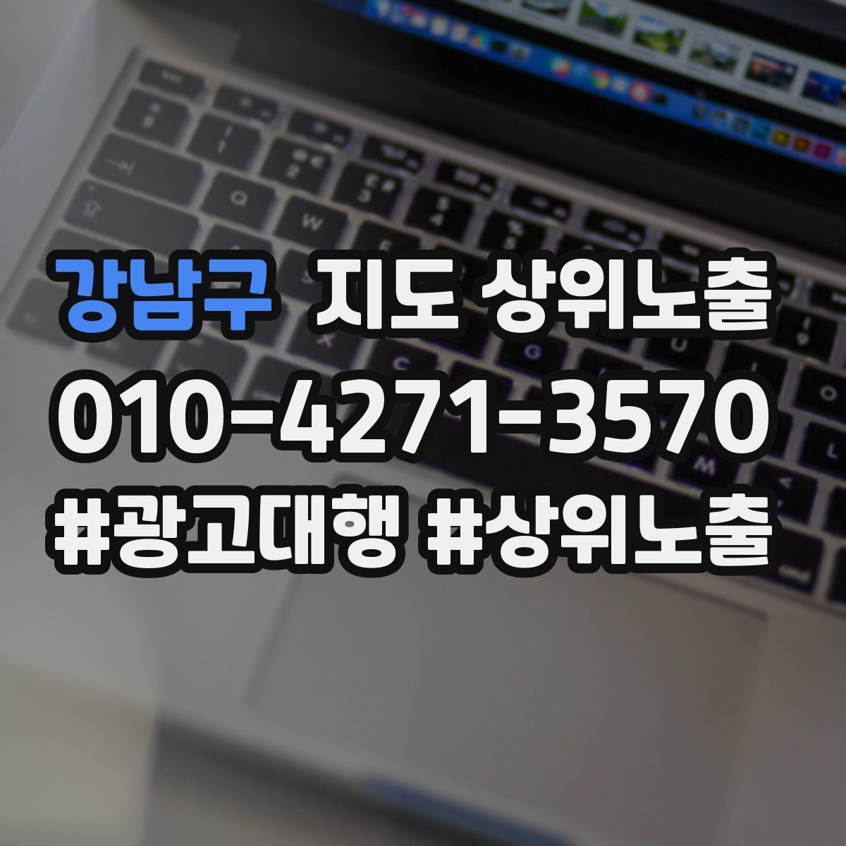강남구 지도 상위 노출