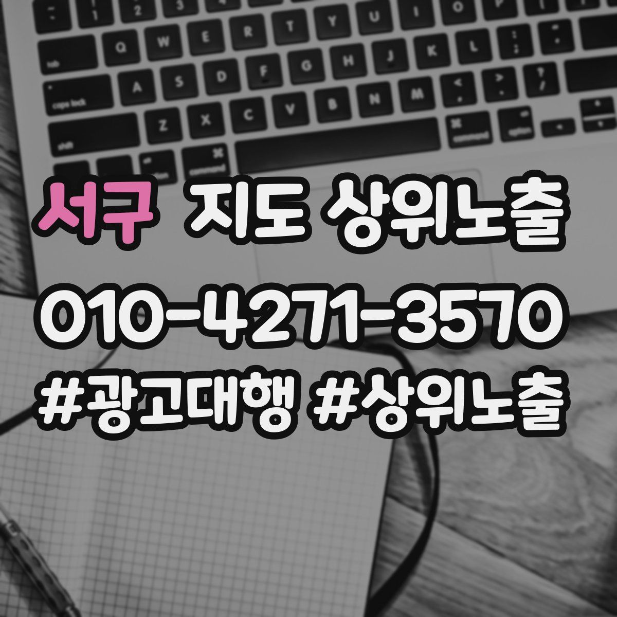 서구 지도 상위 노출