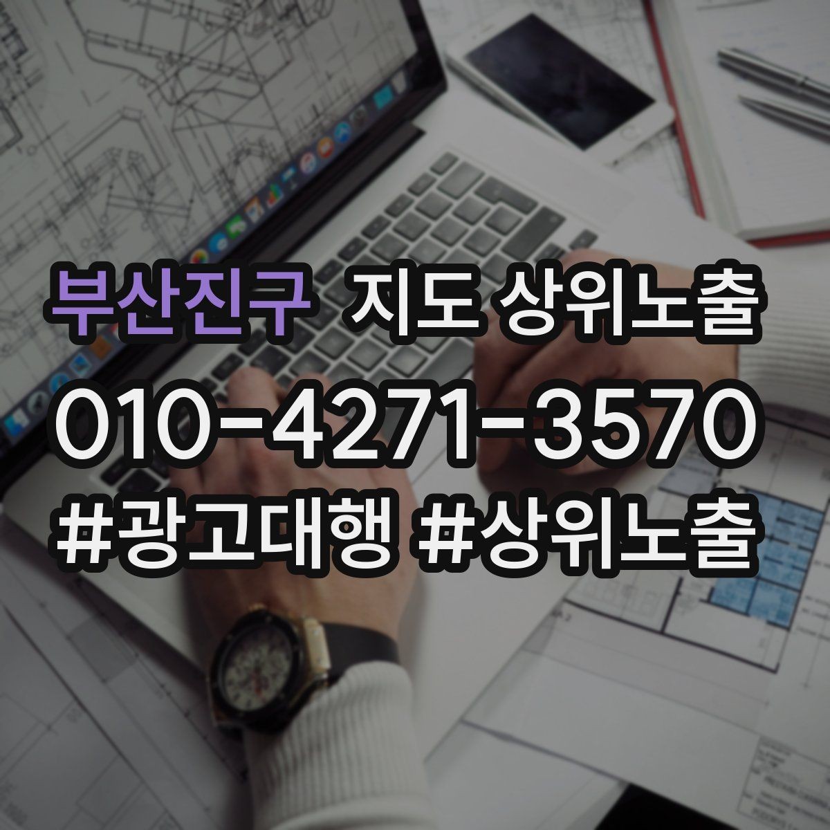 부산진구 지도 상위노출 성과 좋은 키워드만 남기는 정리 요령