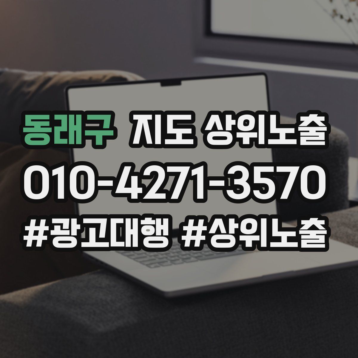 동래구 지도 상위 노출