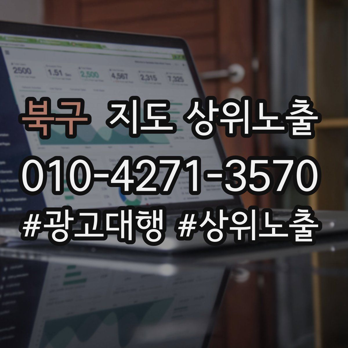 북구 지도 상위 노출