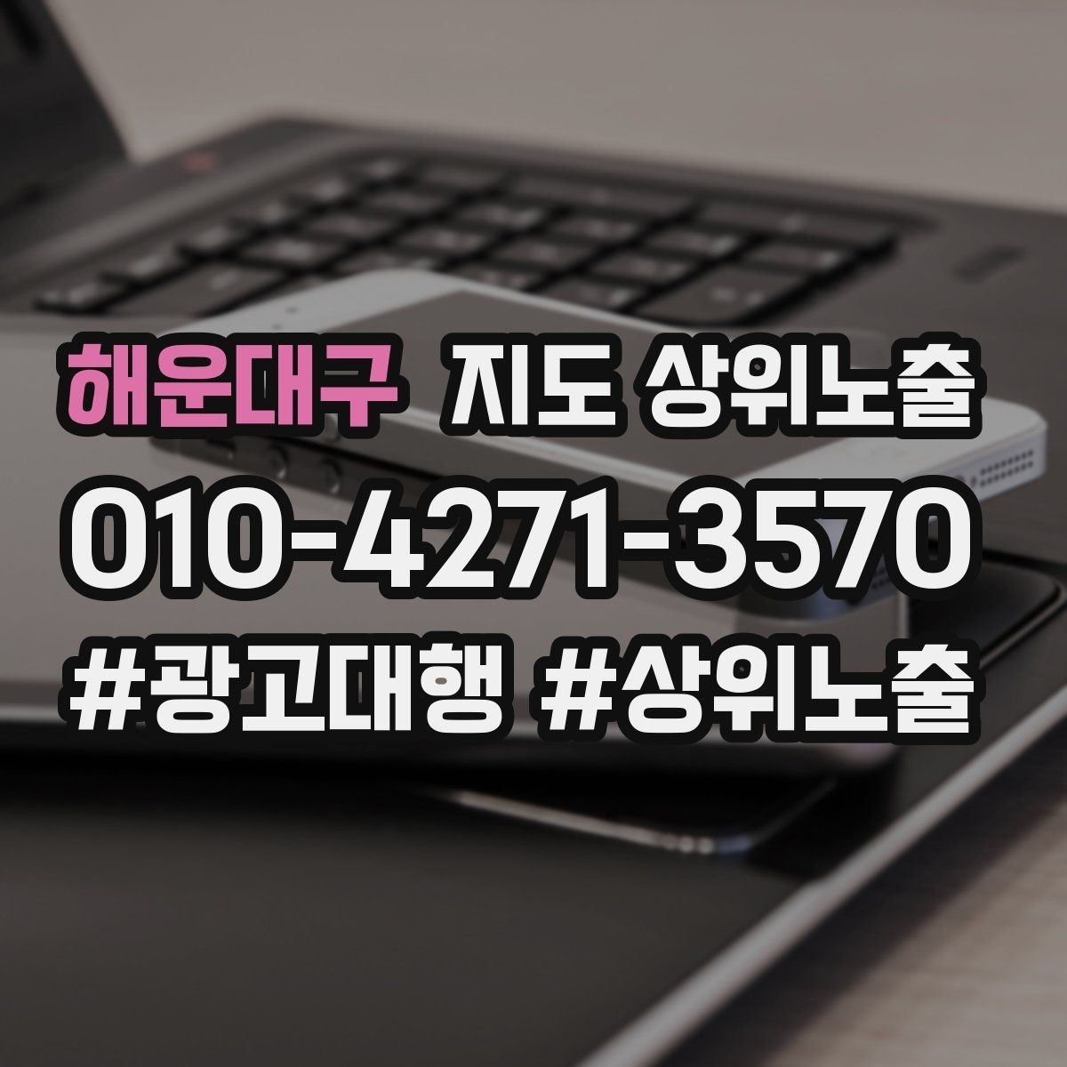 해운대구 지도 상위노출 저장(찜) 수를 늘리는 프로필 구성