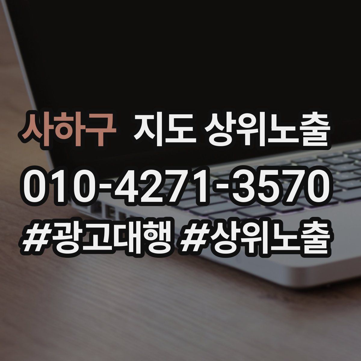 사하구 지도 상위노출 후기 없이도 신뢰를 만드는 요소 3가지