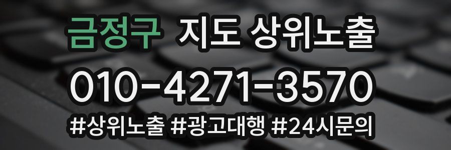 금정구 지도 상위 노출